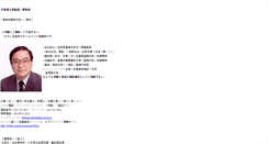 Desktop Screenshot of okutomi-kiichi.gyosei.or.jp