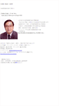 Mobile Screenshot of okutomi-kiichi.gyosei.or.jp