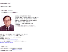 Tablet Screenshot of okutomi-kiichi.gyosei.or.jp
