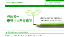Desktop Screenshot of nomura-houmu.gyosei.or.jp