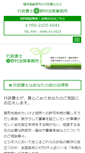 Mobile Screenshot of nomura-houmu.gyosei.or.jp