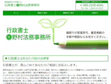 Tablet Screenshot of nomura-houmu.gyosei.or.jp