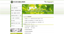 Desktop Screenshot of f-hayashi.gyosei.or.jp