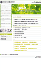 Mobile Screenshot of f-hayashi.gyosei.or.jp