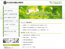Tablet Screenshot of f-hayashi.gyosei.or.jp