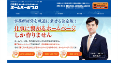 Desktop Screenshot of hp.gyosei.pro