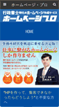 Mobile Screenshot of hp.gyosei.pro