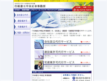 Tablet Screenshot of nakada.gyosei.or.jp