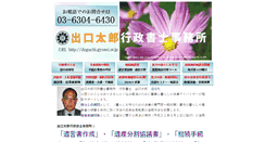 Desktop Screenshot of deguchi.gyosei.or.jp
