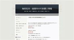 Desktop Screenshot of kanagawa-ebinazamashibu.gyosei.or.jp