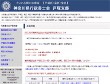Tablet Screenshot of kanagawa-totsukashibu.gyosei.or.jp