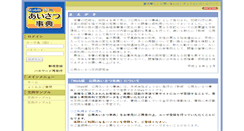 Desktop Screenshot of aisatsu.gyosei.jp