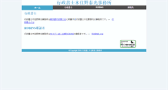 Desktop Screenshot of kishino.gyosei.or.jp