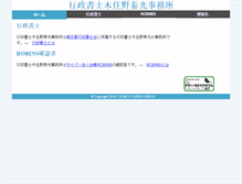 Tablet Screenshot of kishino.gyosei.or.jp