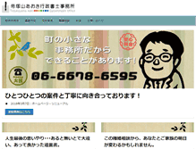 Tablet Screenshot of aoki.gyosei.or.jp