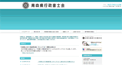 Desktop Screenshot of aomori-kai.gyosei.or.jp
