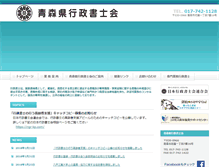 Tablet Screenshot of aomori-kai.gyosei.or.jp