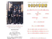 Tablet Screenshot of ido.gyosei.or.jp
